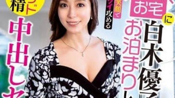 EUUD-041 甜美微笑榨精中出SEX-白木优子